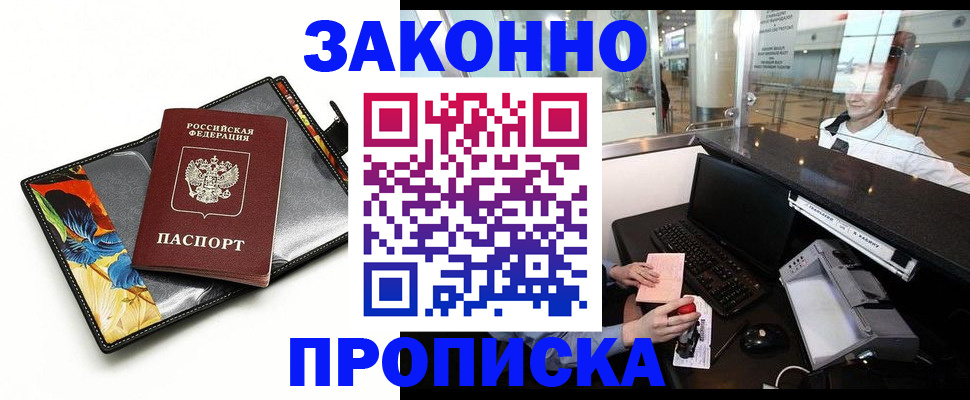 прописка 2025 в Нижней Туре